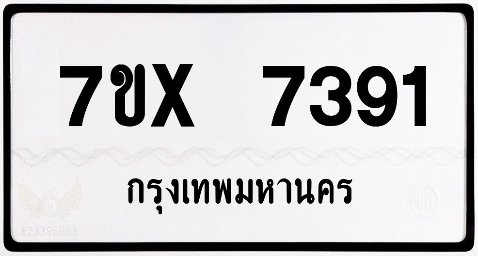 7ขx 7391 กทม.ทะเบียนรถ ล็อคทะเบียนรถ