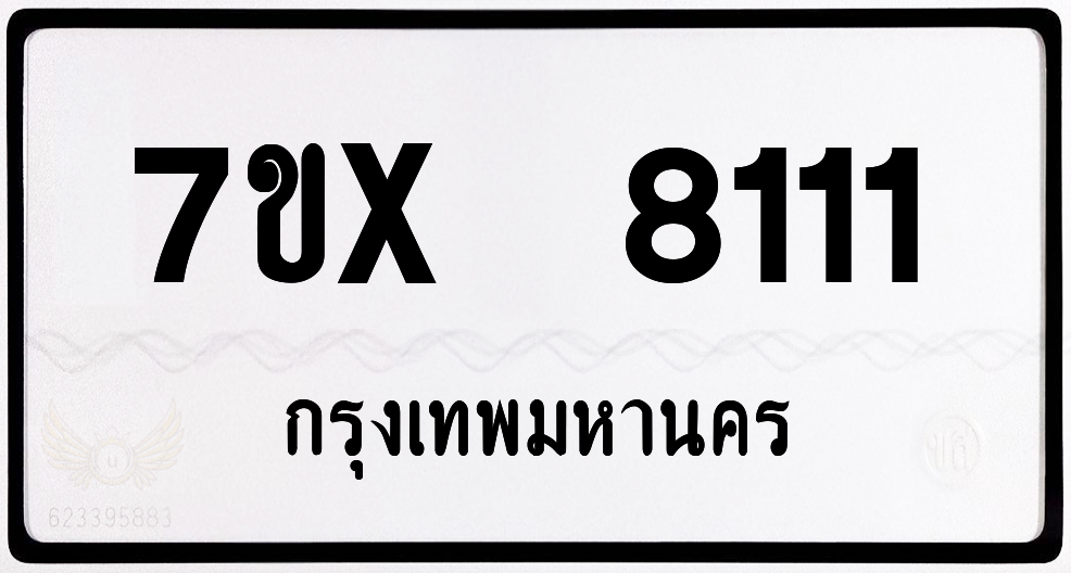 7ขx 8111กทม.ทะเบียนรถ ล็อคทะเบียนรถ