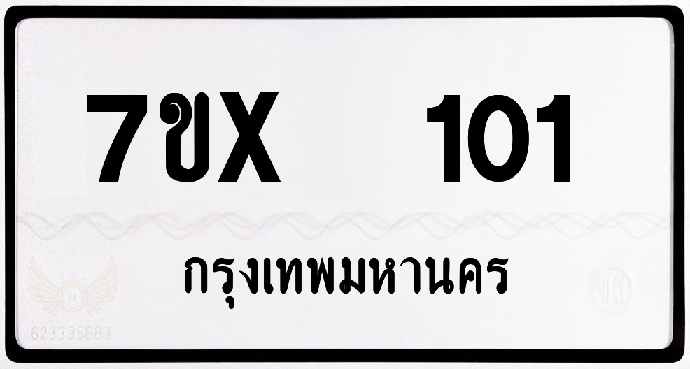 7ขx 101 กทม.ทะเบียนรถ ล็อคทะเบียนรถ