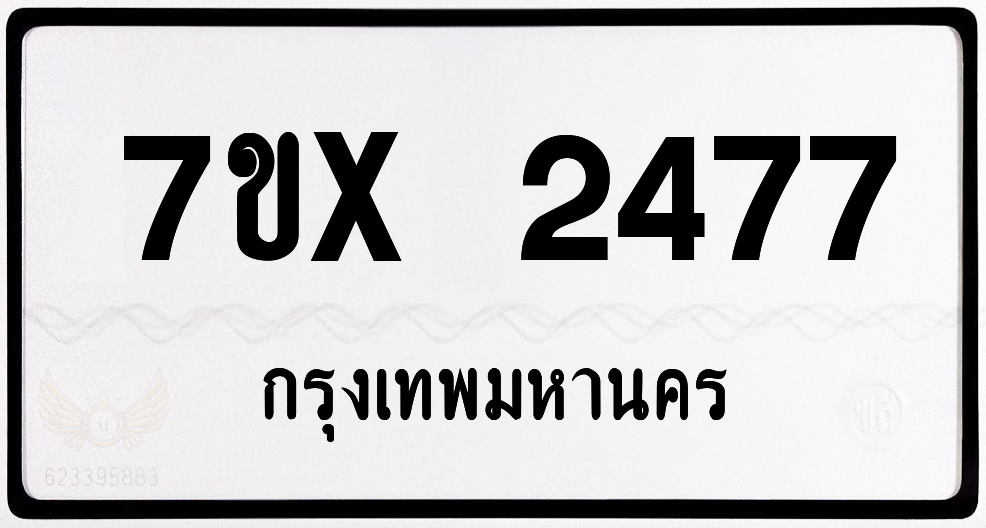 7ขx 2477 กทม.ทะเบียนรถ ล็อคทะเบียนรถ