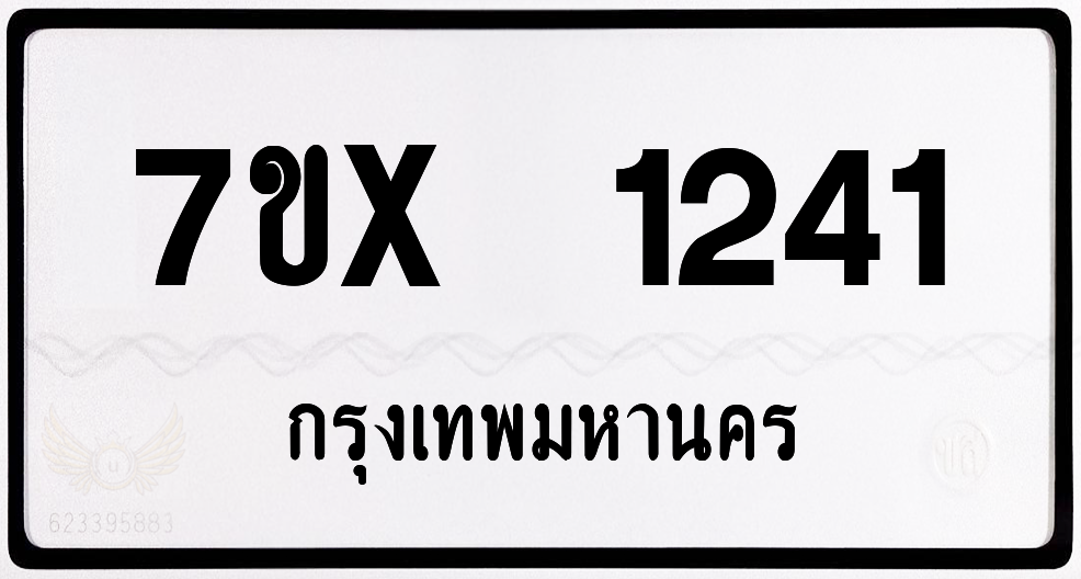 7ขx 1241 กทม.ทะเบียนรถ ล็อคทะเบียนรถ