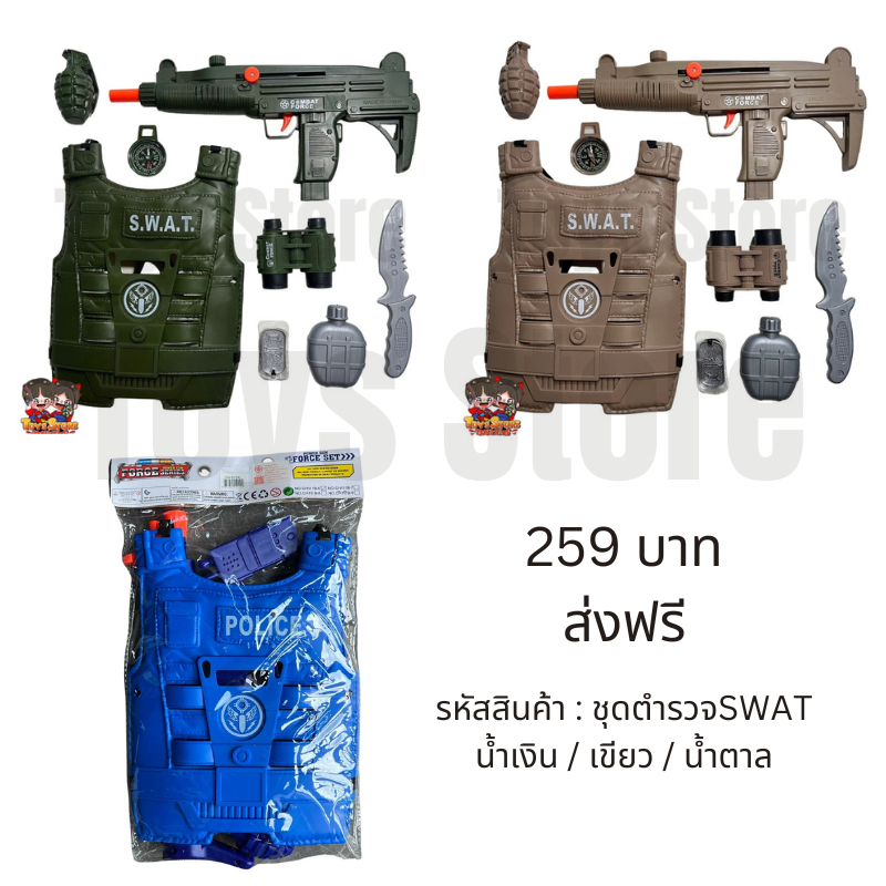 ปืนของเล่น ชุดเซ็ตทหาร เสื้อเกราะทหาร พร้อมอาวุธของเล่น ของเล่นเด็กผู้ชาย ของเล่นชุดทหาร ชุดทหารเด็ก