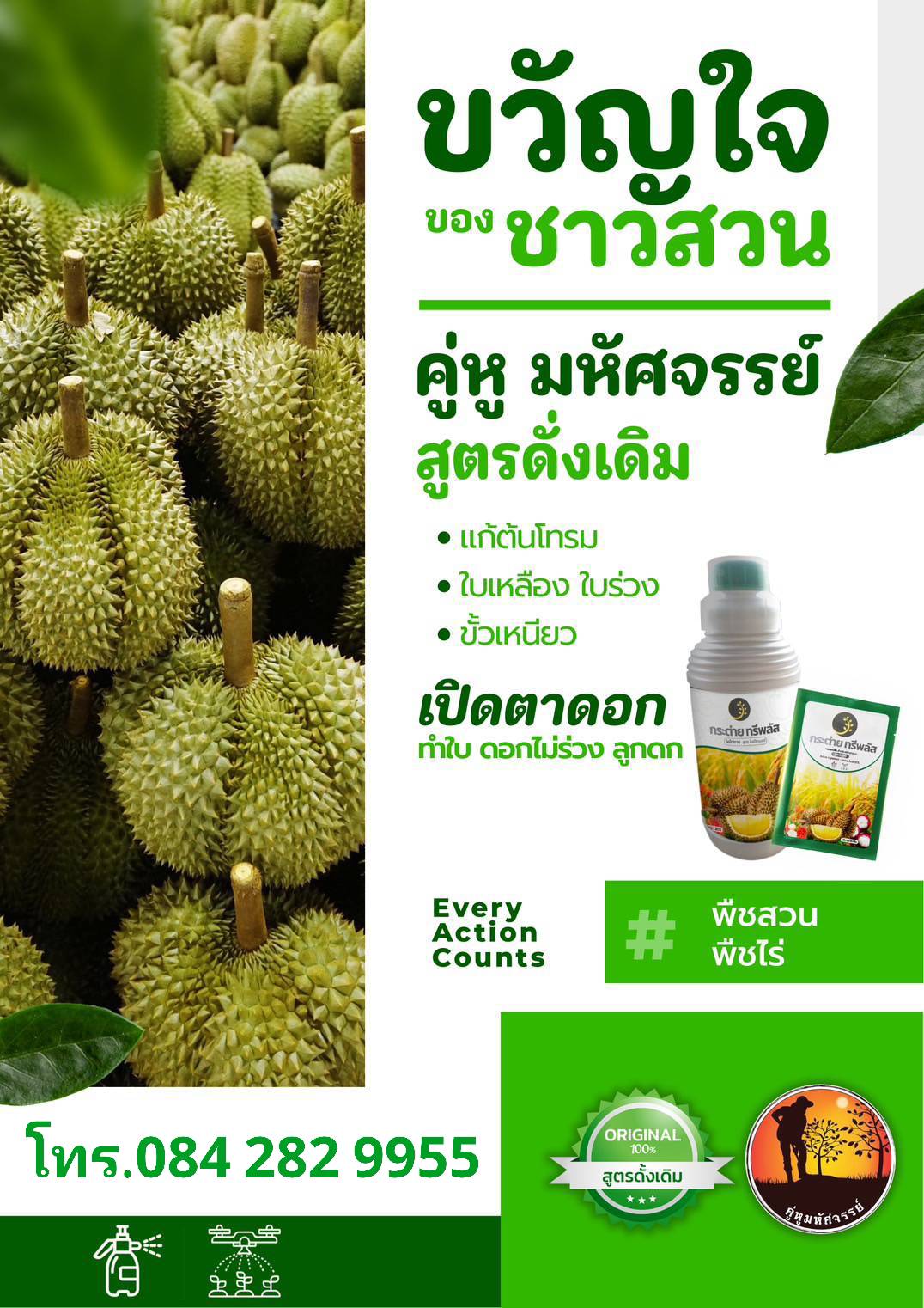 คู่หูมหัศจรรย์น้ำสูตรดั้งเดิม