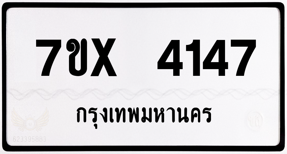 7ขx 4147 กทม.ทะเบียนรถ ล็อคทะเบียนรถ