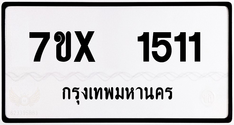 7ขx 1511 กทม.ทะเบียนรถ ล็อคทะเบียนรถ