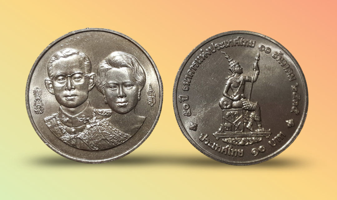 เหรียญ 10 บาท วาระ ครบ 50 ปี ธนาคารแห่งประเทศไทย