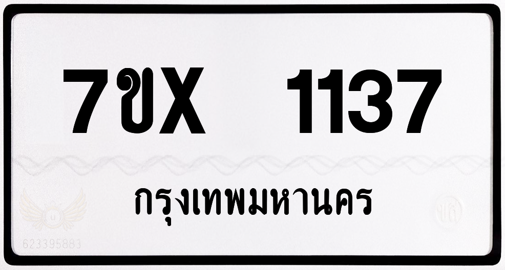 7ขx 1137 กทม.ทะเบียนรถ ล็อคทะเบียนรถ