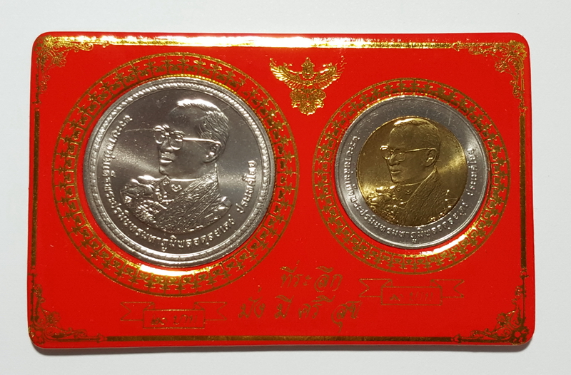 เหรียญ 10 บาท และ 20 บาท ที่ระลึก วาระ ครบ 80 พรรษา รัชกาลที่ 9