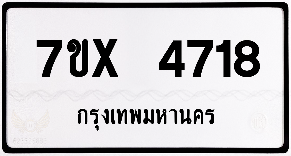 7ขx 4718 กทม.ทะเบียนรถ ล็อคทะเบียนรถ