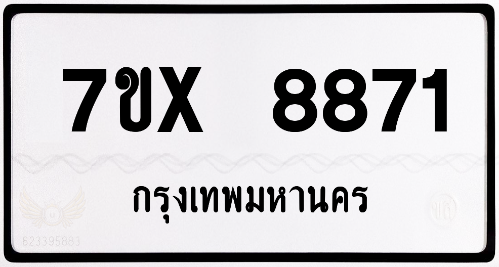 7ขx 8871 กทม.ทะเบียนรถ ล็อคทะเบียนรถ