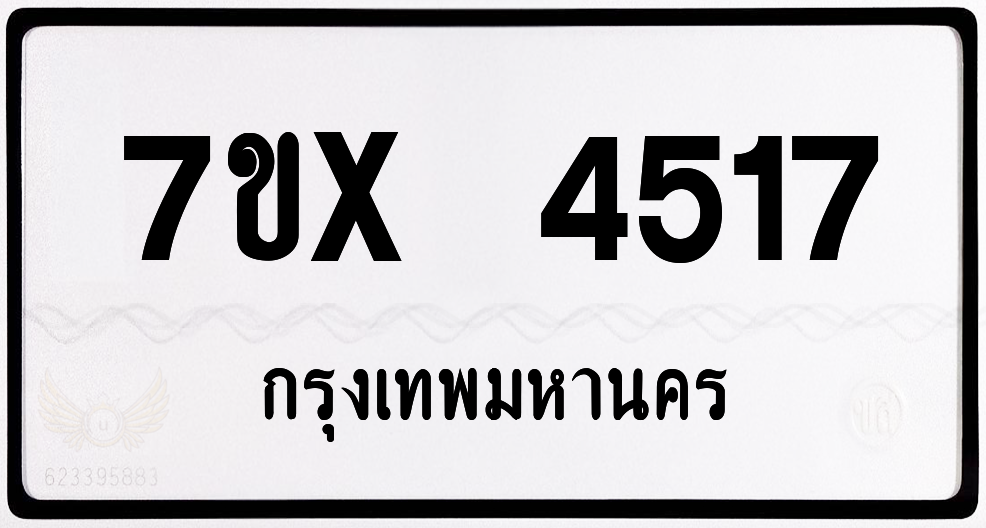 7ขx 4517 กทม.ทะเบียนรถ ล็อคทะเบียนรถ