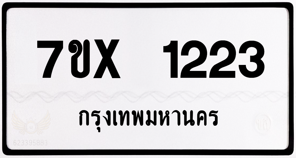 7ขx 1223 กทม.ทะเบียนรถ ล็อคทะเบียนรถ