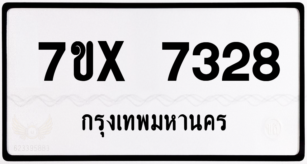 7ขx 7328 กทม.ทะเบียนรถ ล็อคทะเบียนรถ
