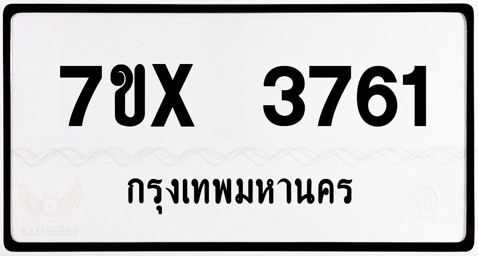 7ขx 3761 กทม.ทะเบียนรถ ล็อคทะเบียนรถ