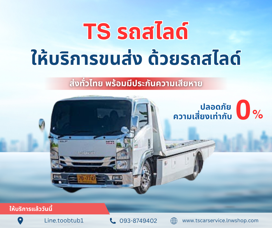 นครราชสีมารถสไลด์นอกสถานที่ บริการรถสไลด์นครราชสีมา รถสไลด์รถไถ เครื่องจักรทางการเกษตร รถลาก อู่ซ่อมรถตลอด 24 ชั่วโมงนครราชสีมา โทร.0938749402