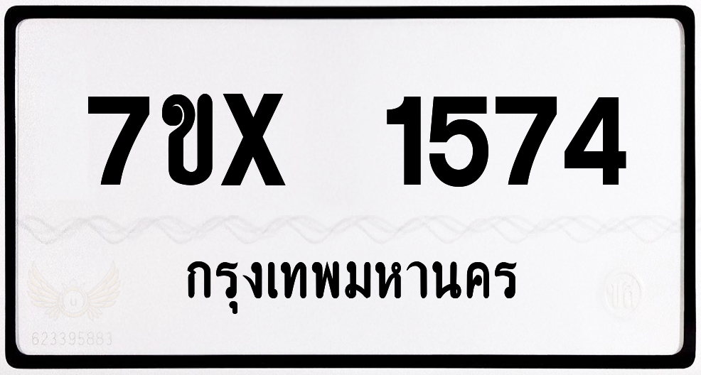 7ขx 1574 กทม.ทะเบียนรถ ล็อคทะเบียนรถ