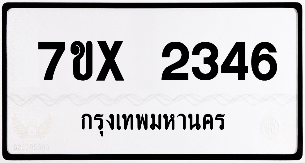 7ขx 2346 กทม.ทะเบียนรถ ล็อคทะเบียนรถ