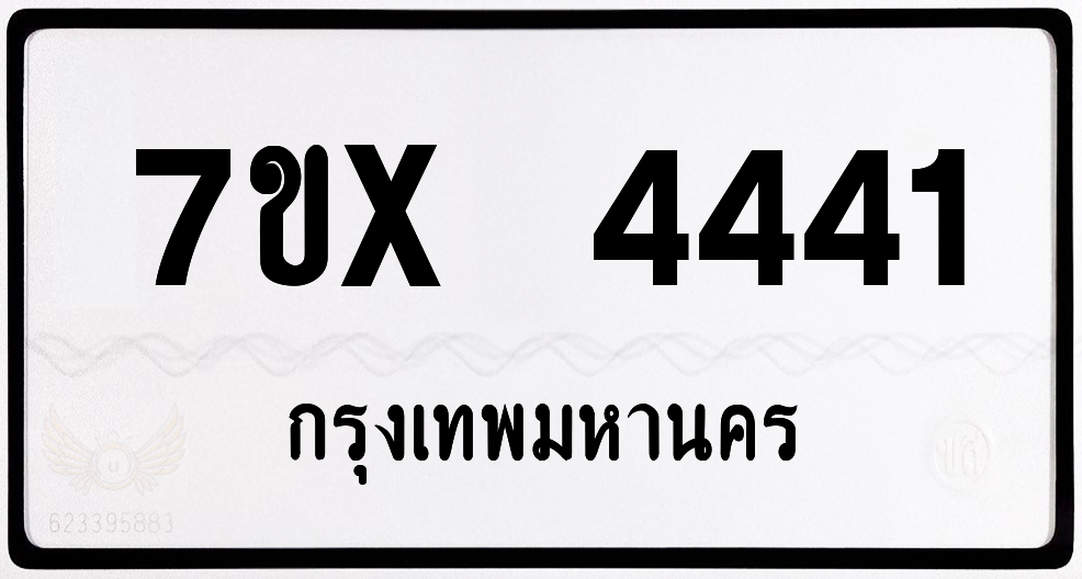 7ขx 4441 กทม.ทะเบียนรถ ล็อคทะเบียนรถ