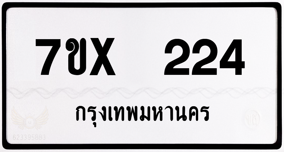 7ขx 224 กทม.ทะเบียนรถ ล็อคทะเบียนรถ