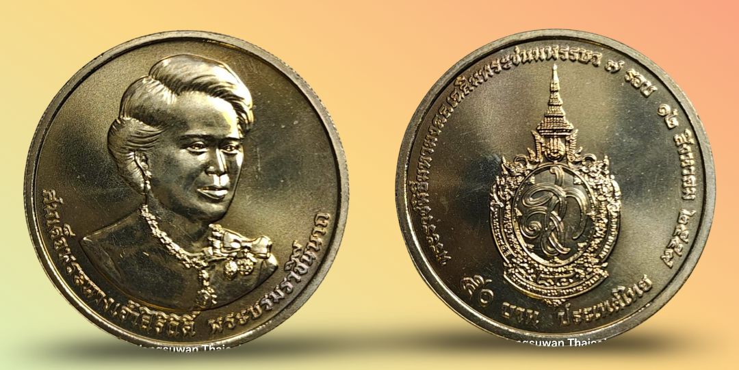 เหรียญ 50 บาท วาระ เฉลิมพระชนมพรรษา 7 รอบ สมเด็จพระนางเจ้าสิริกิติ์ พระบรมราชินีนาถ