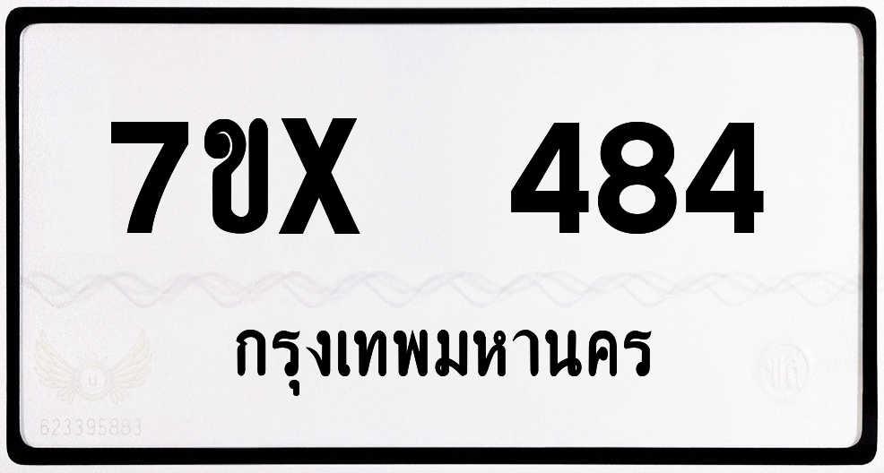 7ขx 484 กทม.ทะเบียนรถ ล็อคทะเบียนรถ