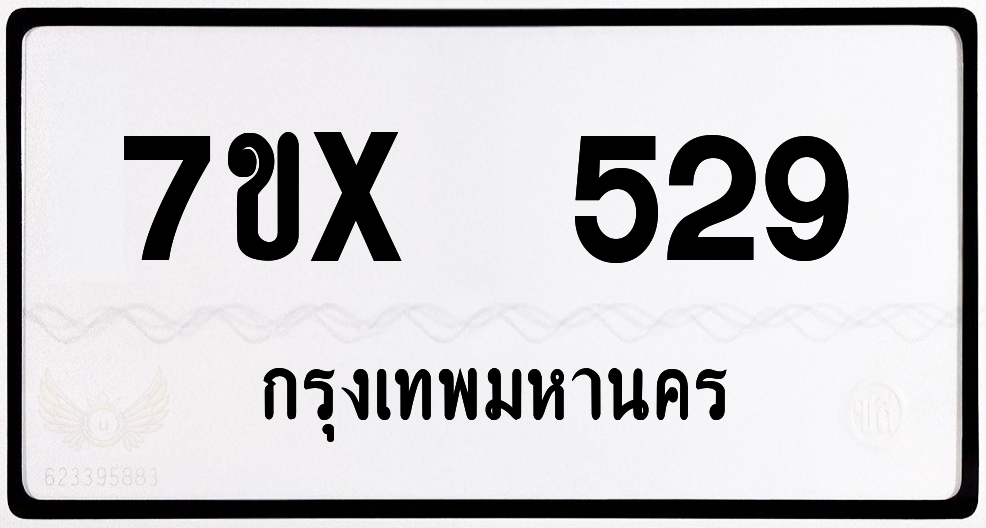 7ขx 529 กทม.ทะเบียนรถ ล็อคทะเบียนรถ