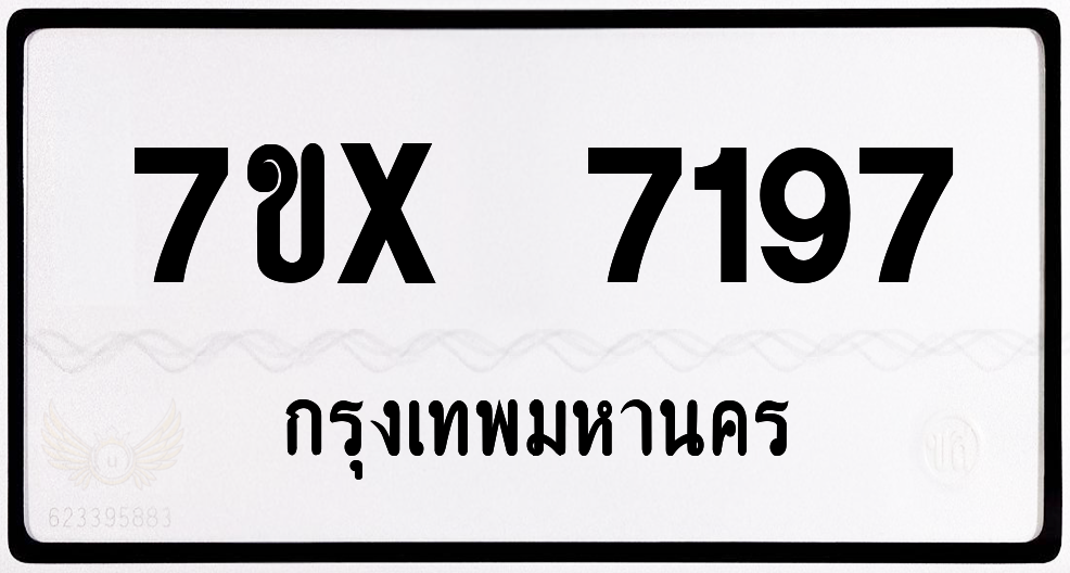7ขx 7197 กทม.ทะเบียนรถ ล็อคทะเบียนรถ