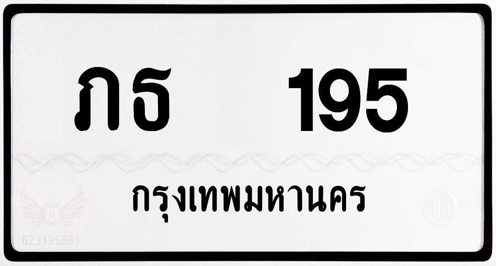 ภธ 195 กทม.หมวดเก่า พร้อมส่ง
