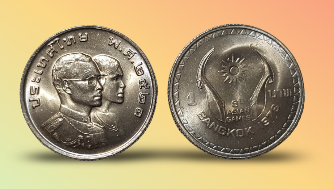 เหรียญ 1 บาท วาระ เอเชี่ยนเกมส์ ครั้งที่ 8