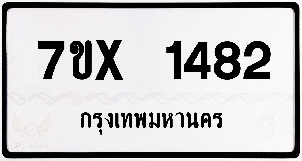 7ขx 1482 กทม.ทะเบียนรถ ล็อคทะเบียนรถ