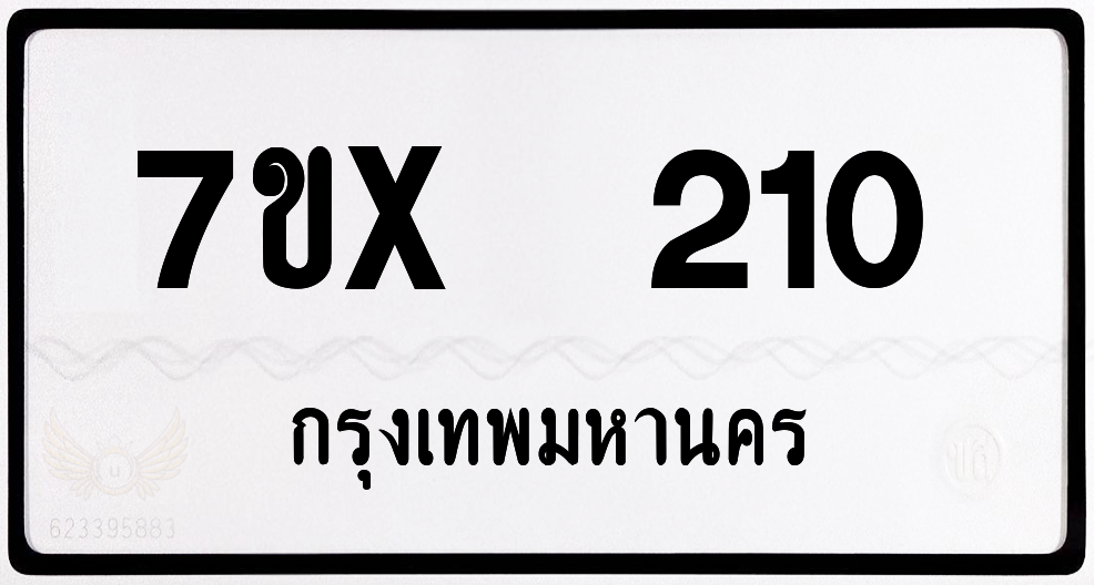 7ขx 210 กทม.ทะเบียนรถ ล็อคทะเบียนรถ