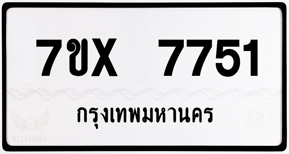 7ขx 7751 กทม.ทะเบียนรถ ล็อคทะเบียนรถ