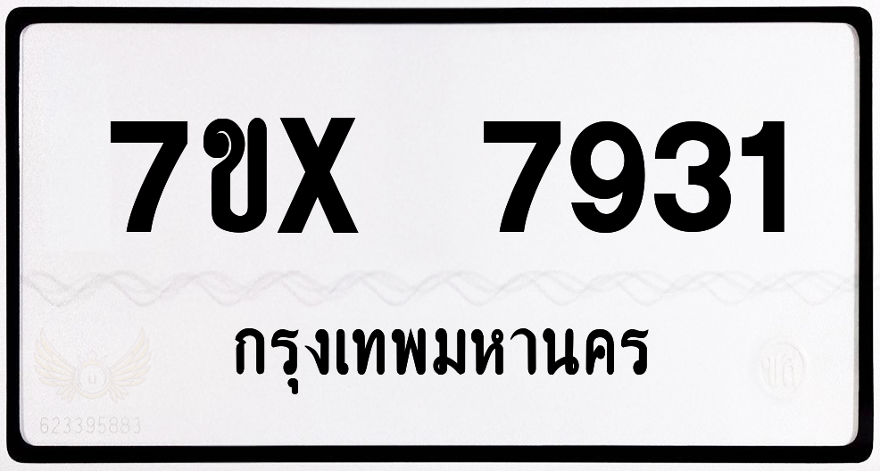 7ขx 7931 กทม.ทะเบียนรถ ล็อคทะเบียนรถ