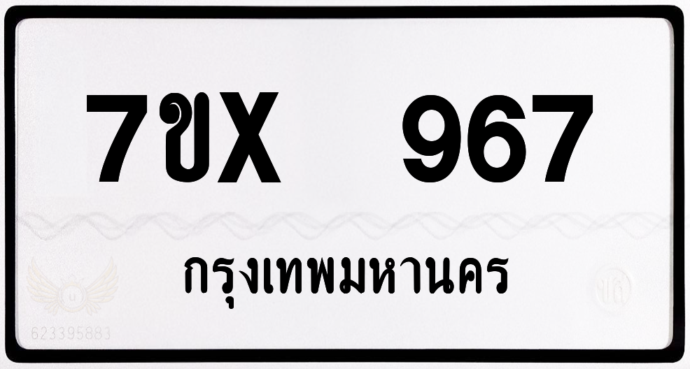 7ขx 967 กทม.ทะเบียนรถ ล็อคทะเบียนรถ