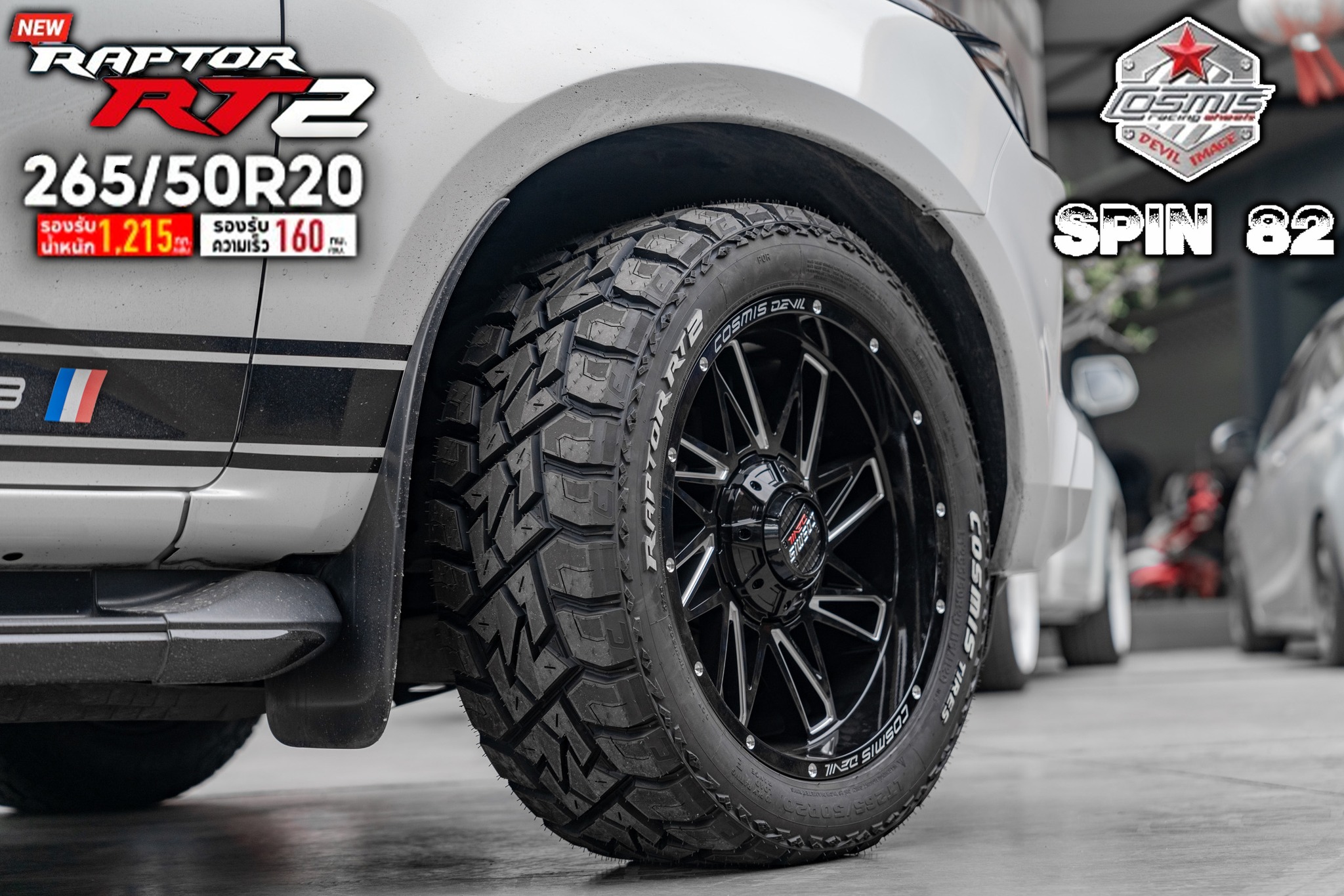 ยาง COSMIS RAPTOR RT2 265/50ZR20 115/112Q