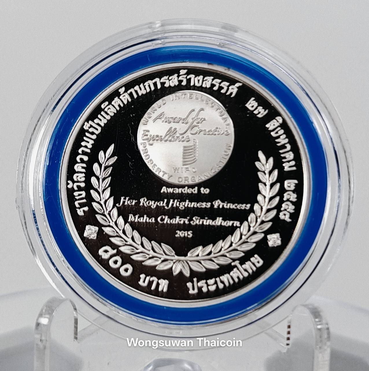 เหรียญ 800 บาท (ขัดเงา) วาระ สมเด็จพระเทพรัตนราชสุดาฯ รางวัล WIPO