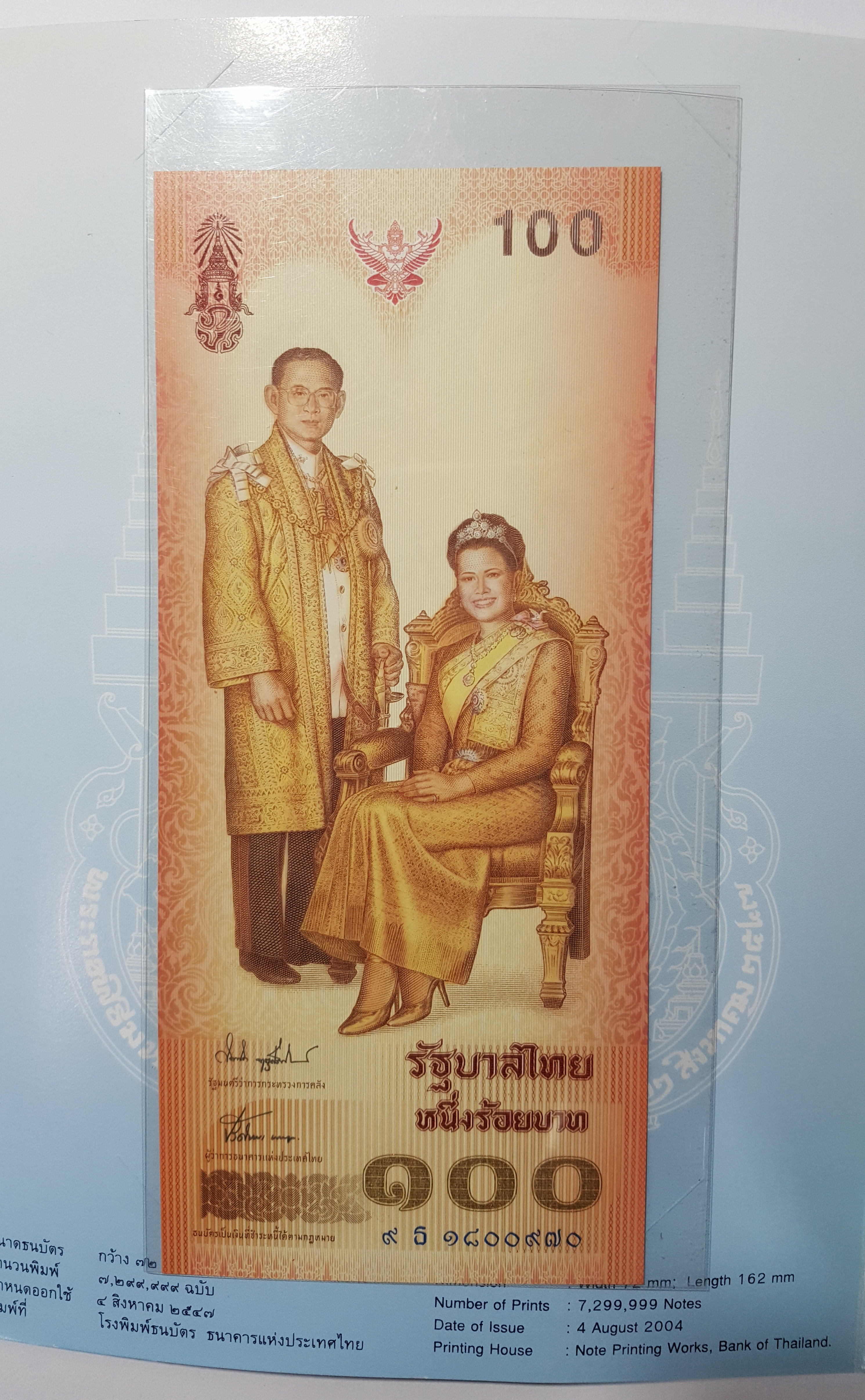 ธนบัตร ๑๐๐ บาท วาระ ที่ระลึกเฉลิมพระเกียรติพระราชินี 6 รอบราชินี พระพันปีหลวง