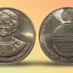 เหรียญ 10 บาท วาระ สุขภาพดีถ้วนหน้า สมเด็จพระศรีนครินทราบรมราชชนนี