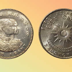 เหรียญ 1 บาท วาระ กีฬาเอเชี่ยนเกมส์ ครั้งที่ 5