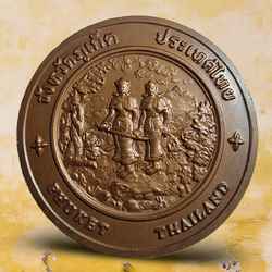 เหรียญประจำจังหวัด ภูเก็ต ( 7 ซม)