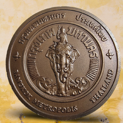 เหรียญประจำจังหวัด กรุงเทพมหานคร ( 7 ซม)