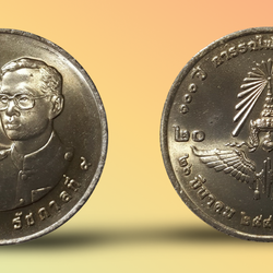 เหรียญ 20 บาท วาระ 100 ปี การรถไฟแห่งประเทศไทย