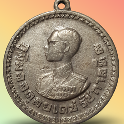 เหรียญชาวเขา จังหวัดเพชรบูรณ์ (พช) 047864