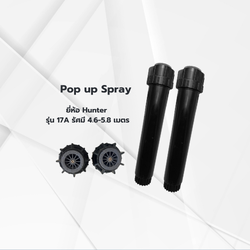 Pop up Spray Hunter PSU-04 17A 1 ชิ้น