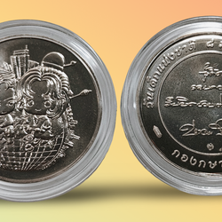 เหรียญที่ระลึกวันเด็กแห่งชาติ ปี พ.ศ. 2565