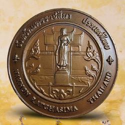 เหรียญประจำจังหวัด นครราชสีมา ( 7 ซม)