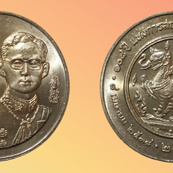 เหรียญ 20 บาท วาระ ครบ 108 ปี แห่งการสถาปนากระทรวงกลาโหม