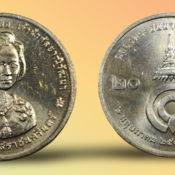 เหรียญ 20 บาท วาระ 80 พรรษา สมเด็จพระพี่นางเธอ เจ้าฟ้ากัลยาณิวัฒนา