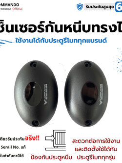 เซ็นเซอร์กันหนีบ photo cell ทรงไข่ แบบมี LOGO COMMANDO สำหรับมอเตอร์ประตูรีโมท