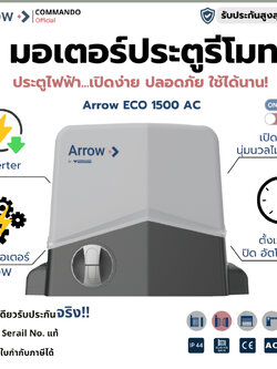 มอเตอร์ประตูรีโมท Arrow รุ่น Eco 1500AC รับประกันมอเตอร์2ปี ลดพิเศษต้อนรับครึ่งปี ของมีจำนวนจำกัด!!!